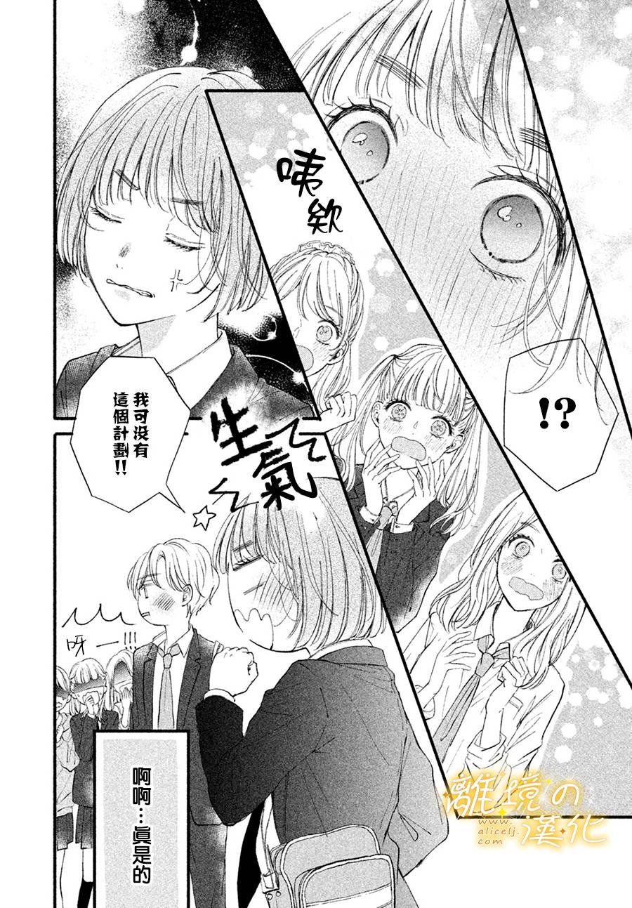 第3话 单相思的攻防