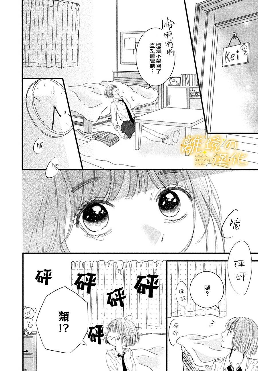 第3话 单相思的攻防