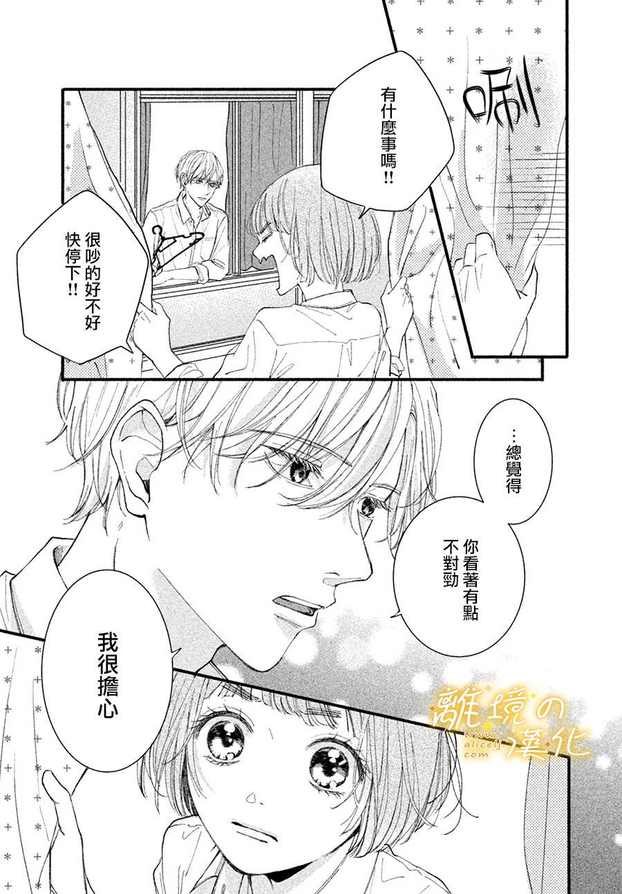 第3话 单相思的攻防