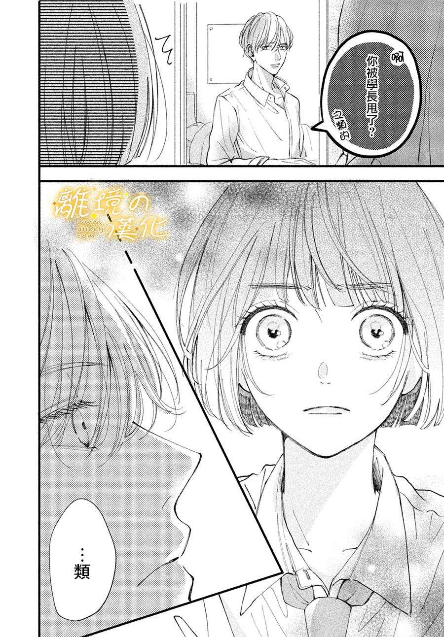 第3话 单相思的攻防