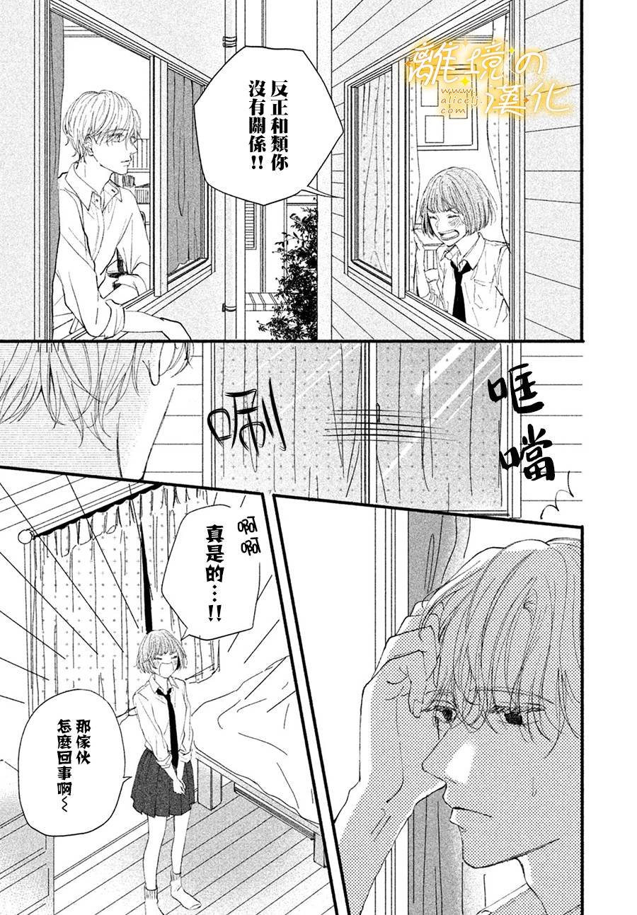 第3话 单相思的攻防