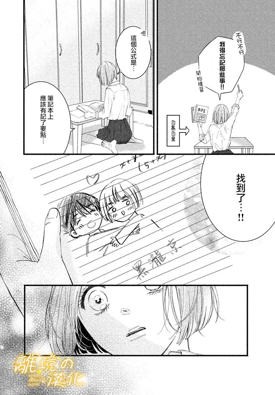第3话 单相思的攻防