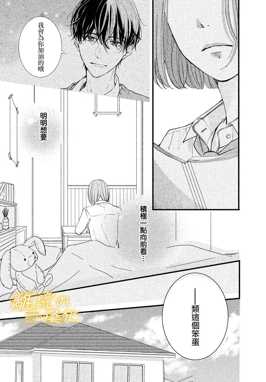 第3话 单相思的攻防