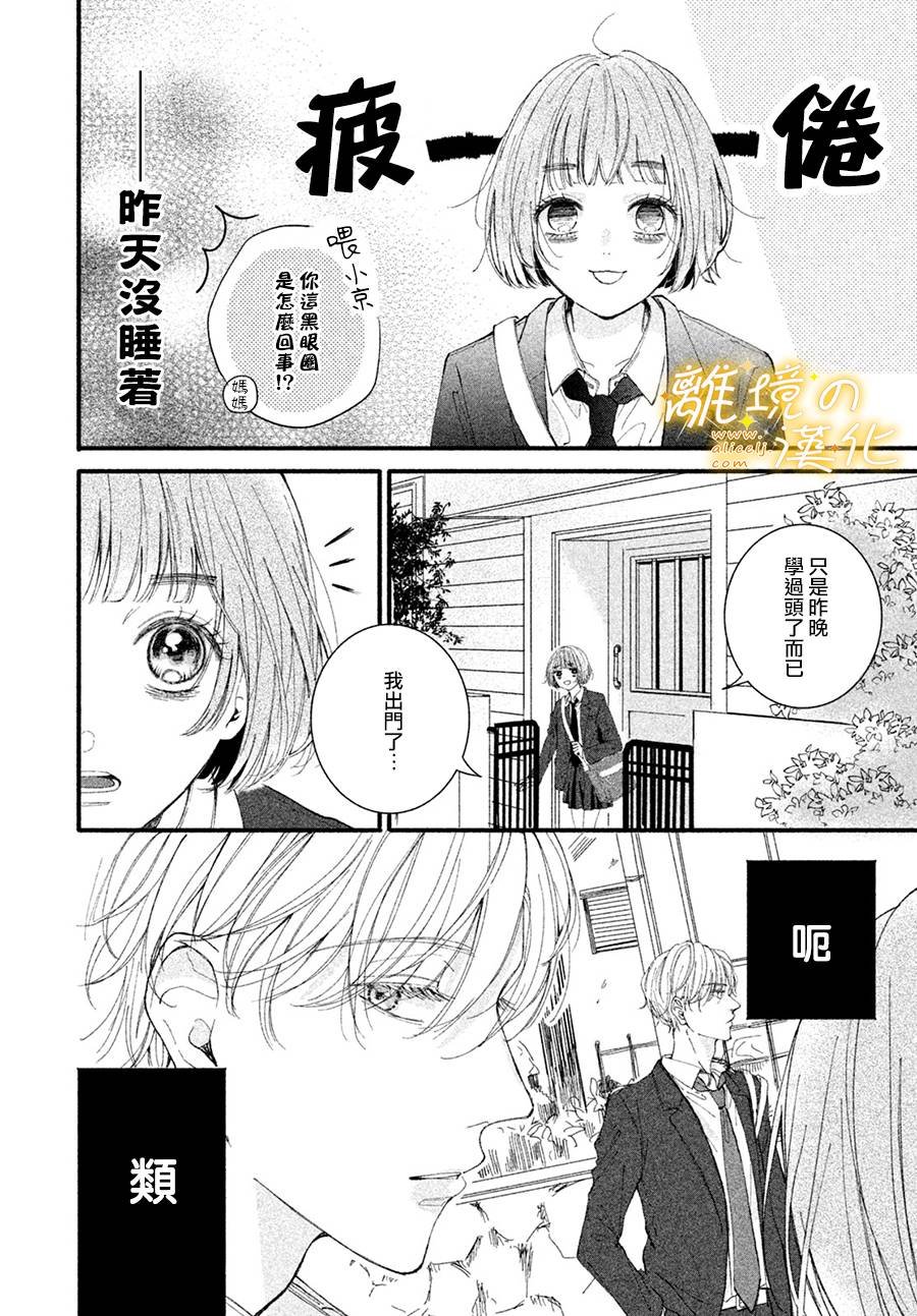 第3话 单相思的攻防