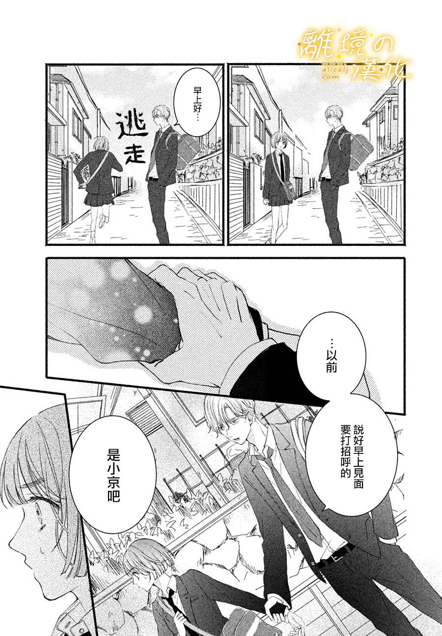 第3话 单相思的攻防
