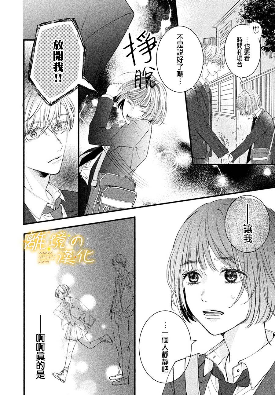 第3话 单相思的攻防