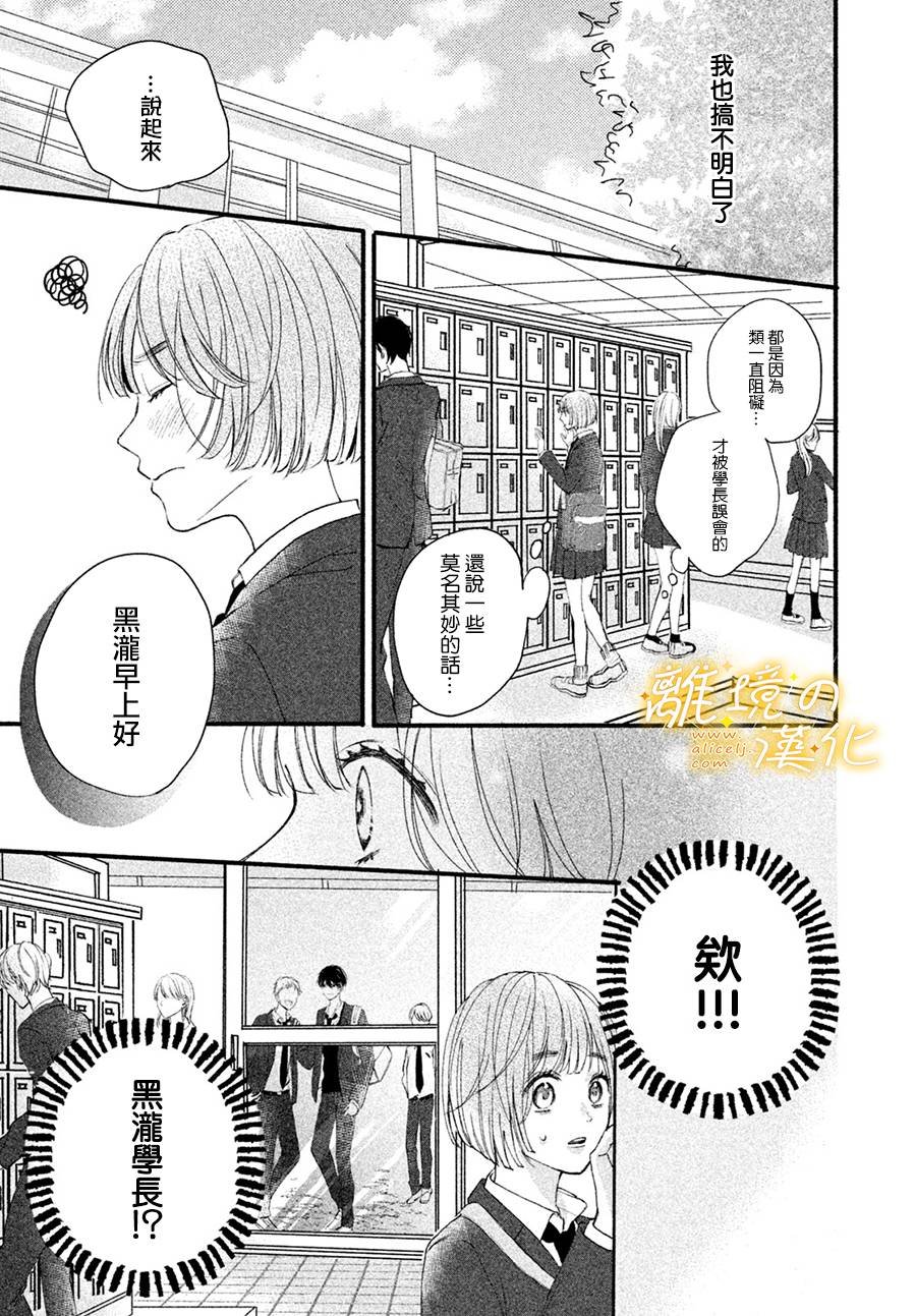 第3话 单相思的攻防