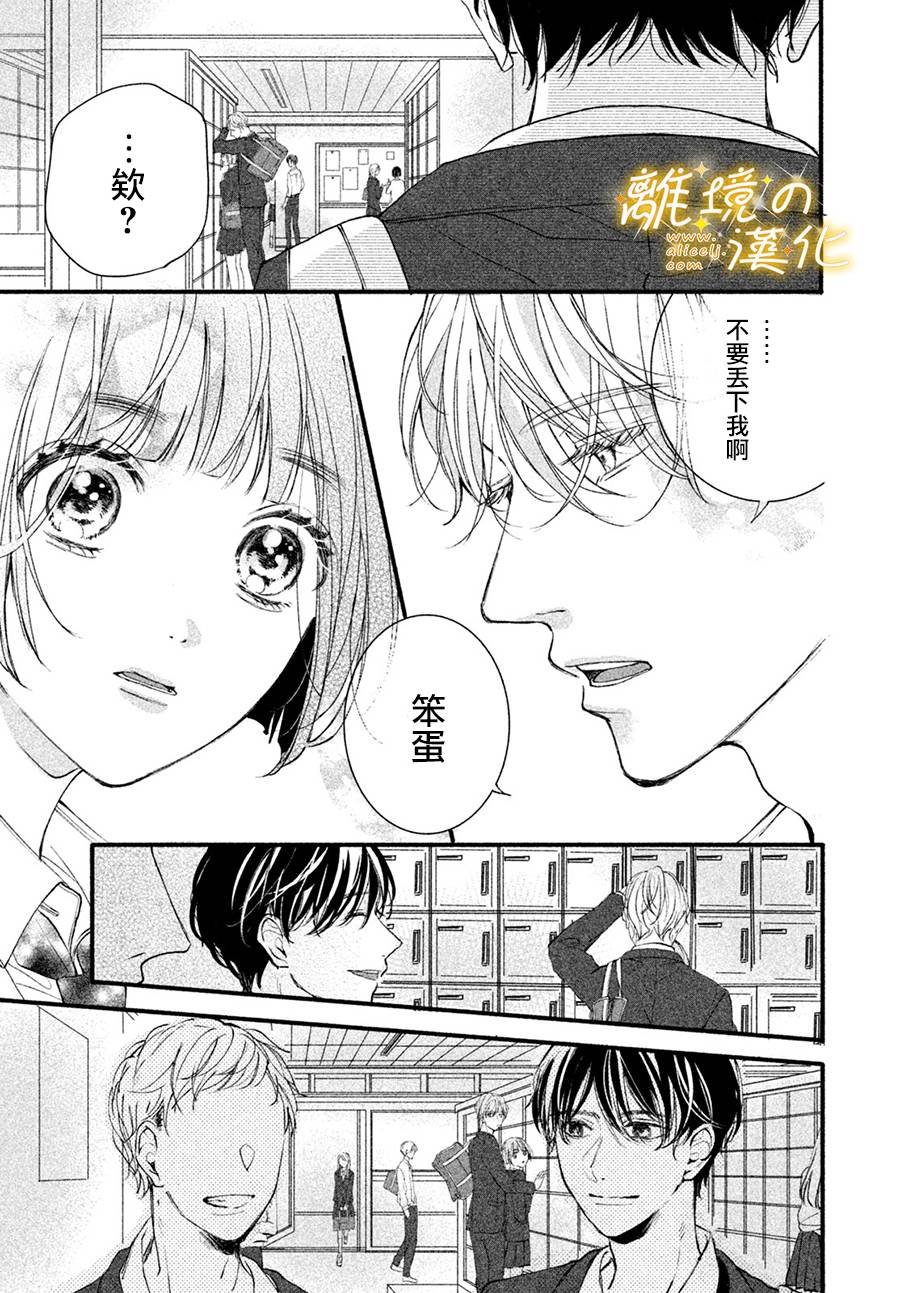 第3话 单相思的攻防