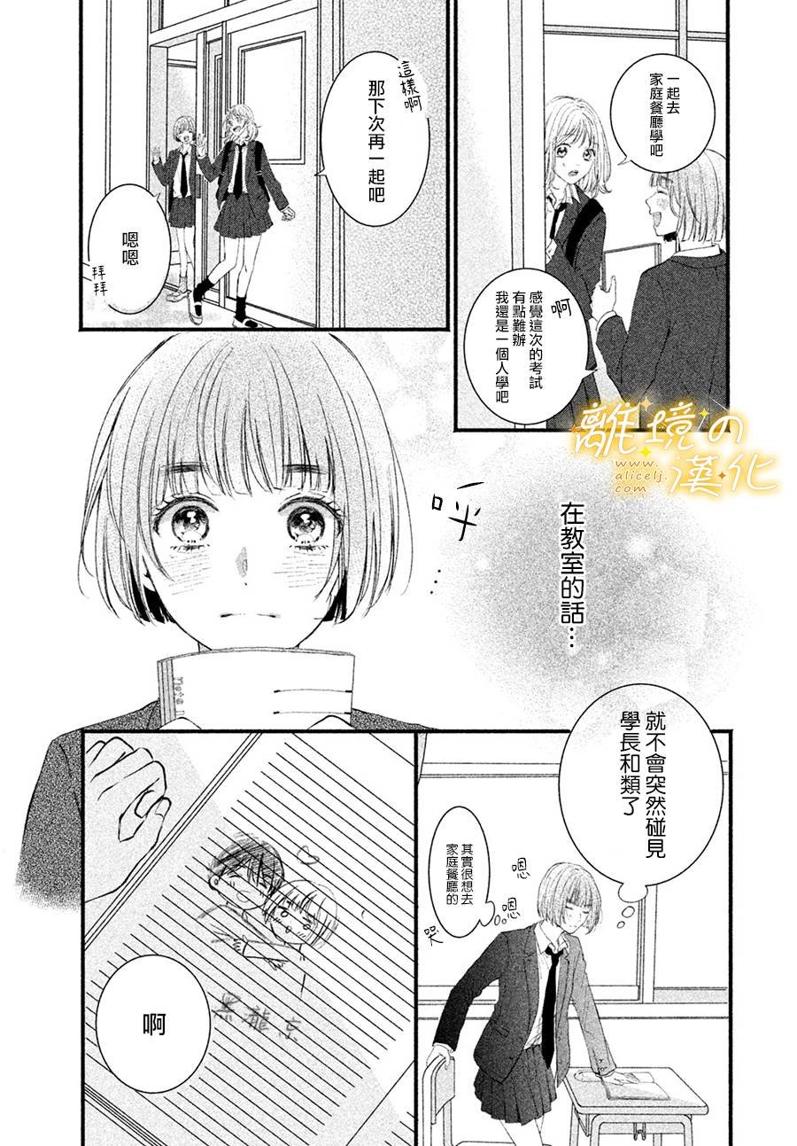 第3话 单相思的攻防