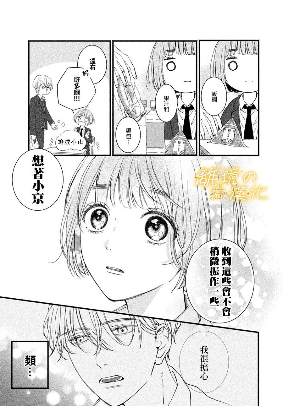 第3话 单相思的攻防
