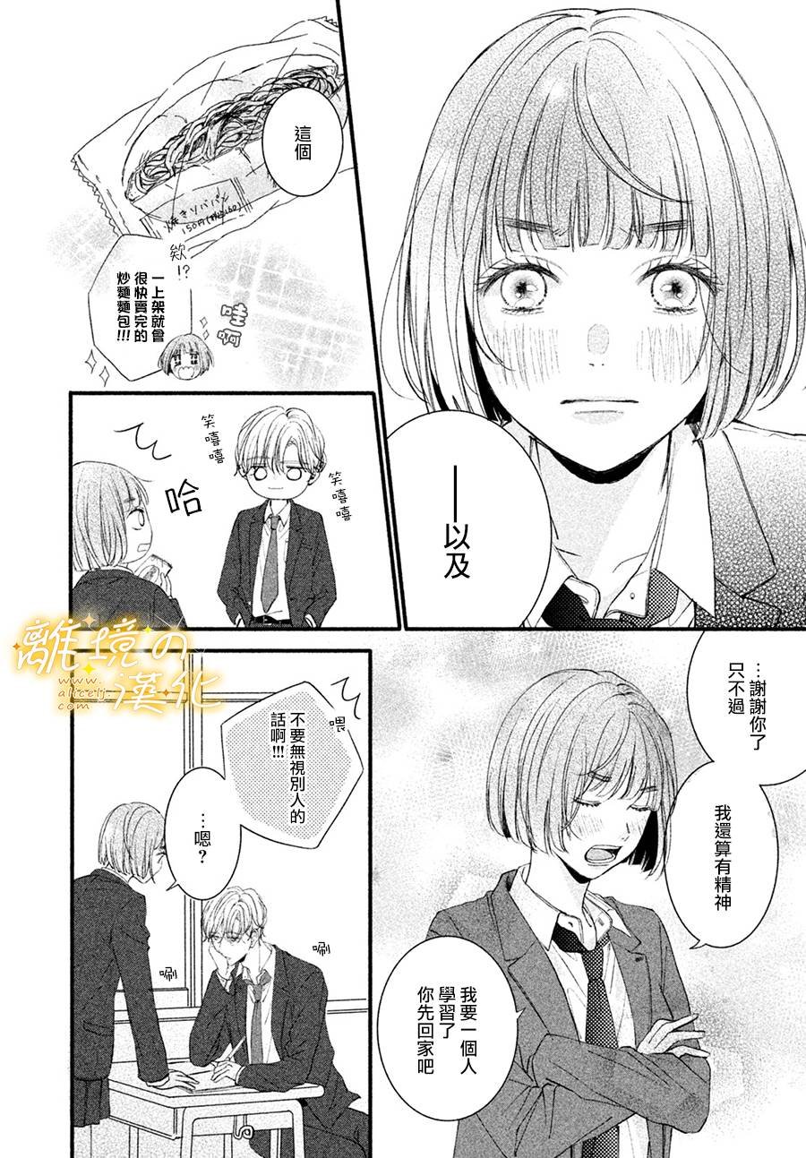 第3话 单相思的攻防