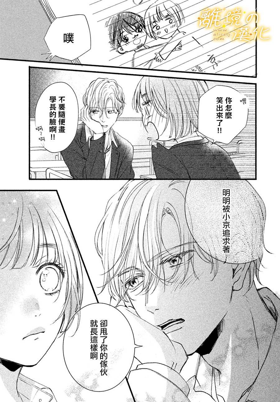 第3话 单相思的攻防