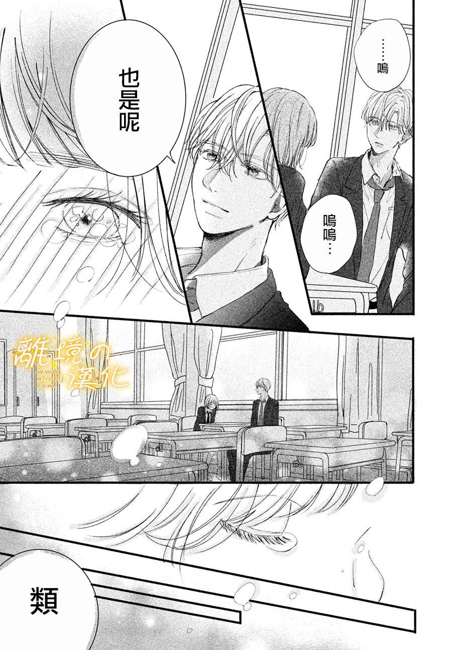 第3话 单相思的攻防