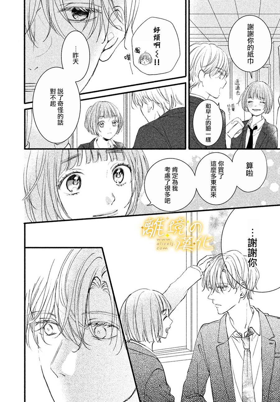 第3话 单相思的攻防