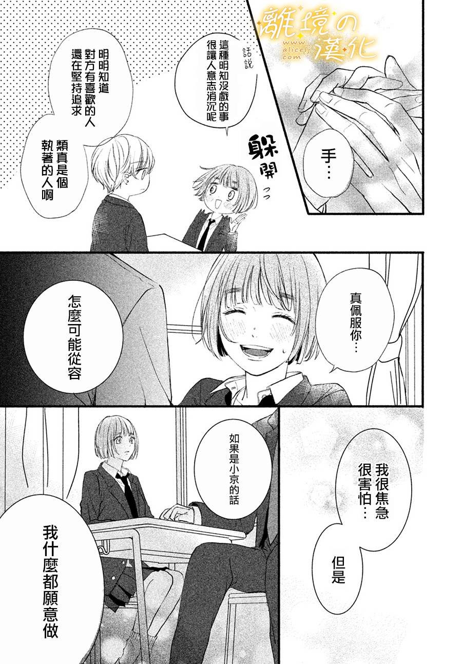 第3话 单相思的攻防