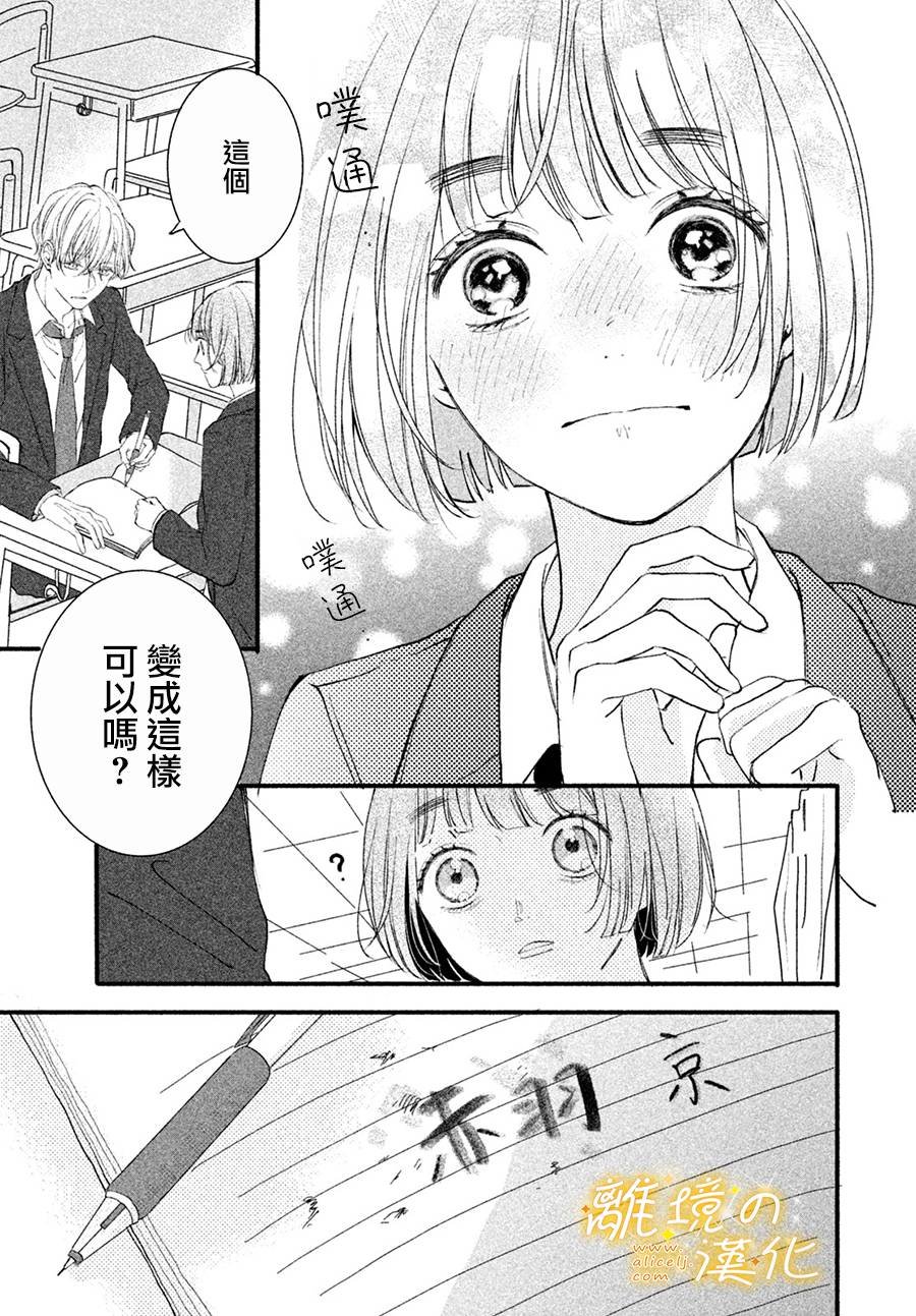 第3话 单相思的攻防