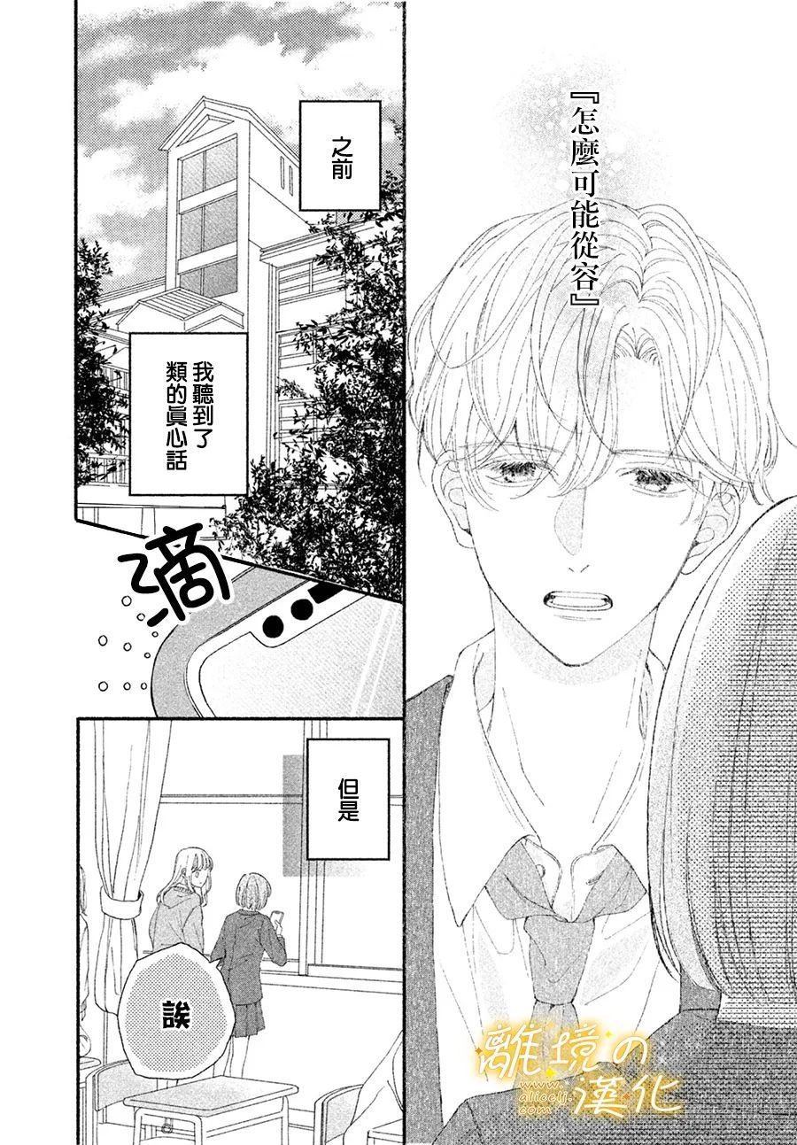 第4话 那个让人心跳不已的名字是