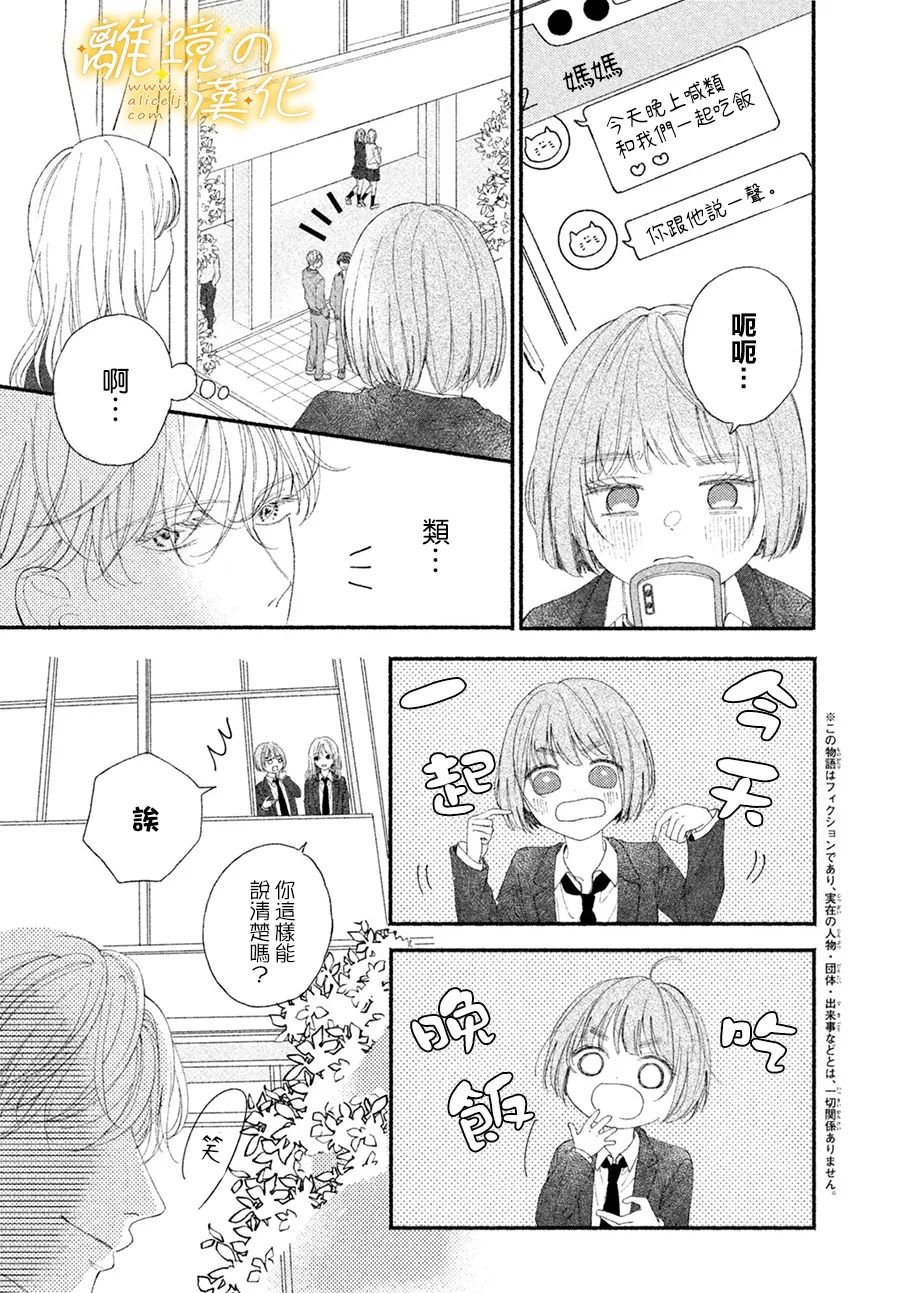 第4话 那个让人心跳不已的名字是