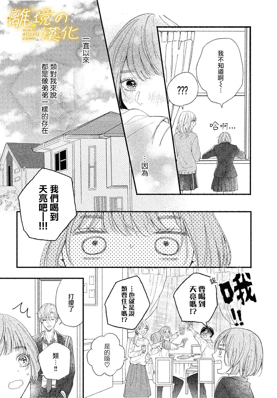 第4话 那个让人心跳不已的名字是