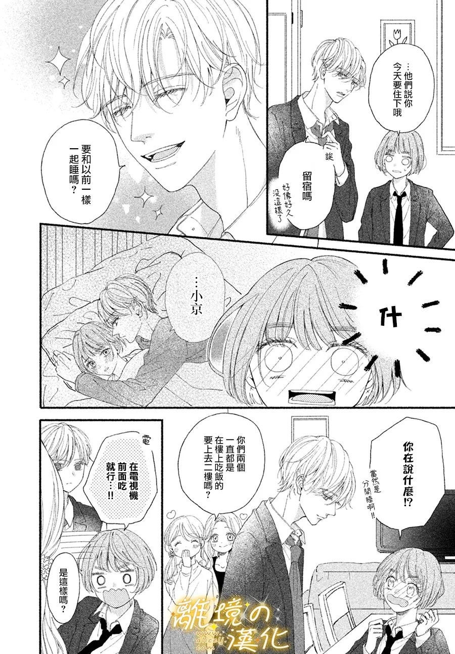 第4话 那个让人心跳不已的名字是
