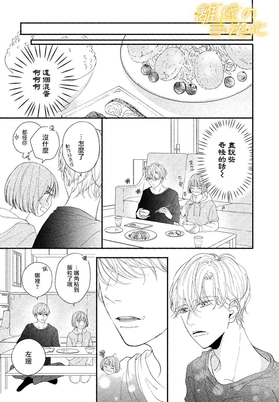 第4话 那个让人心跳不已的名字是