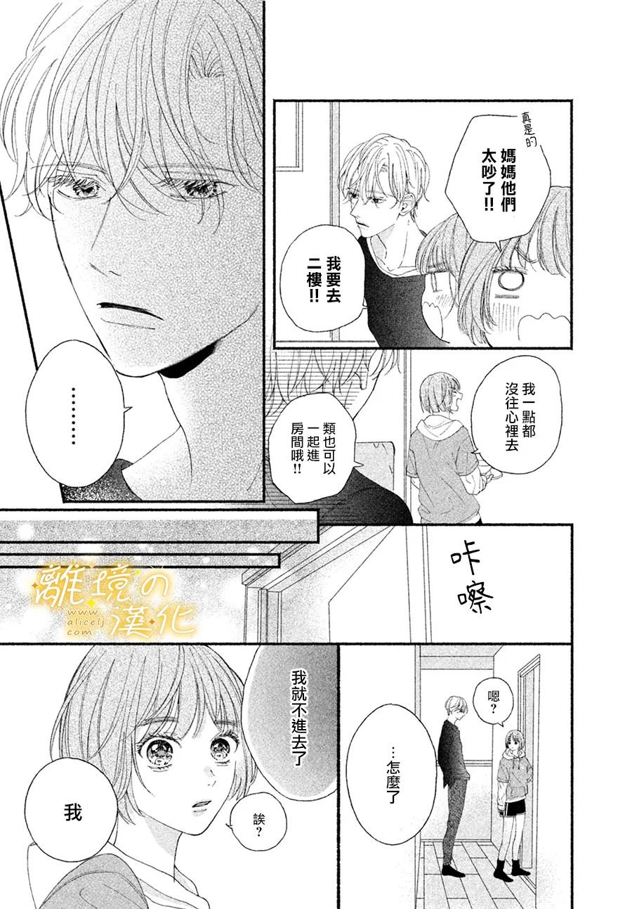 第4话 那个让人心跳不已的名字是
