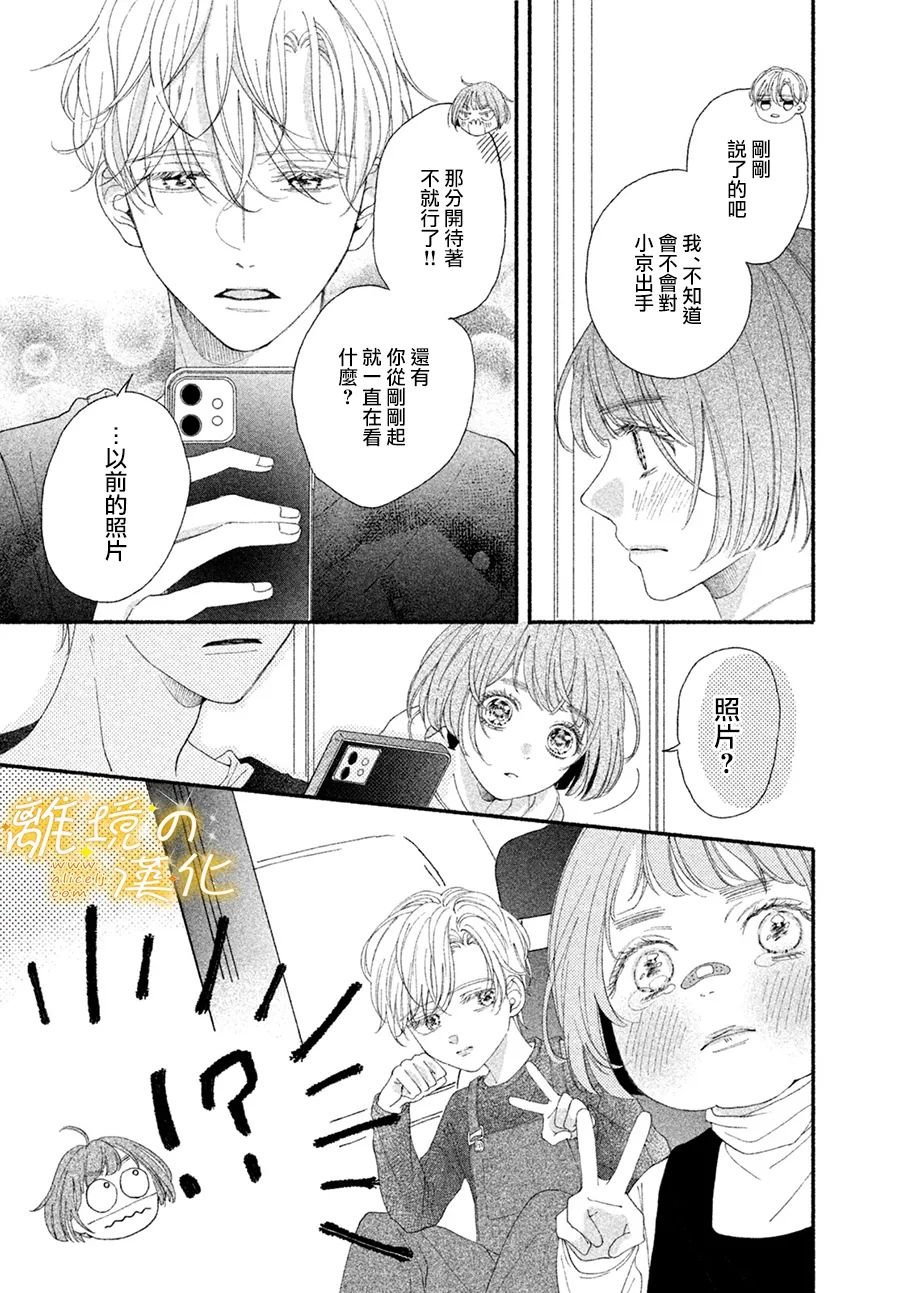 第4话 那个让人心跳不已的名字是