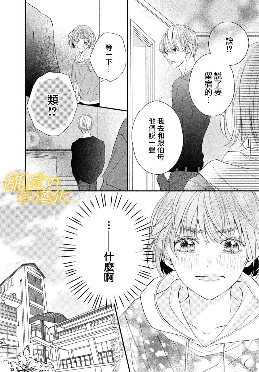 第4话 那个让人心跳不已的名字是
