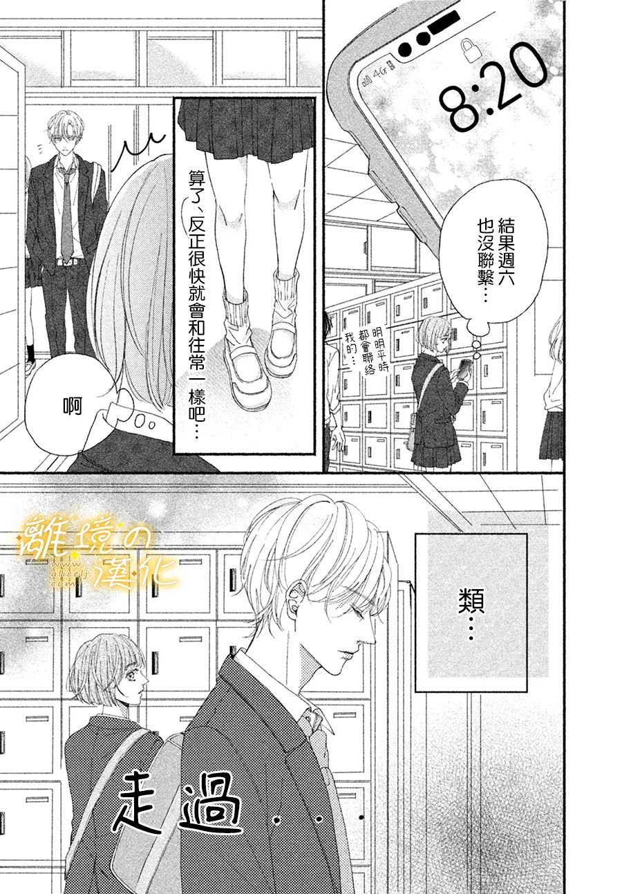 第4话 那个让人心跳不已的名字是