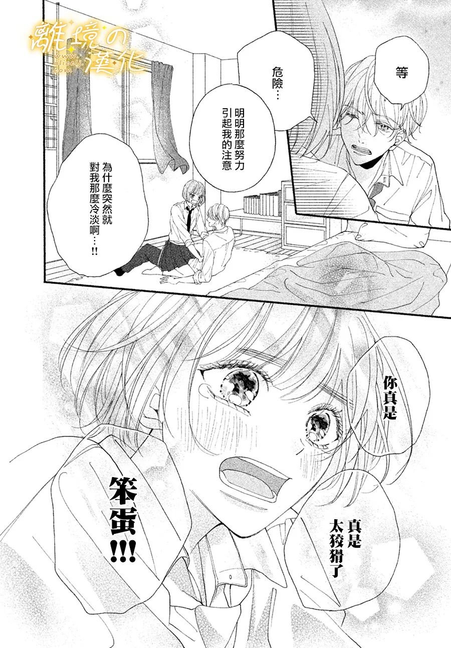 第4话 那个让人心跳不已的名字是