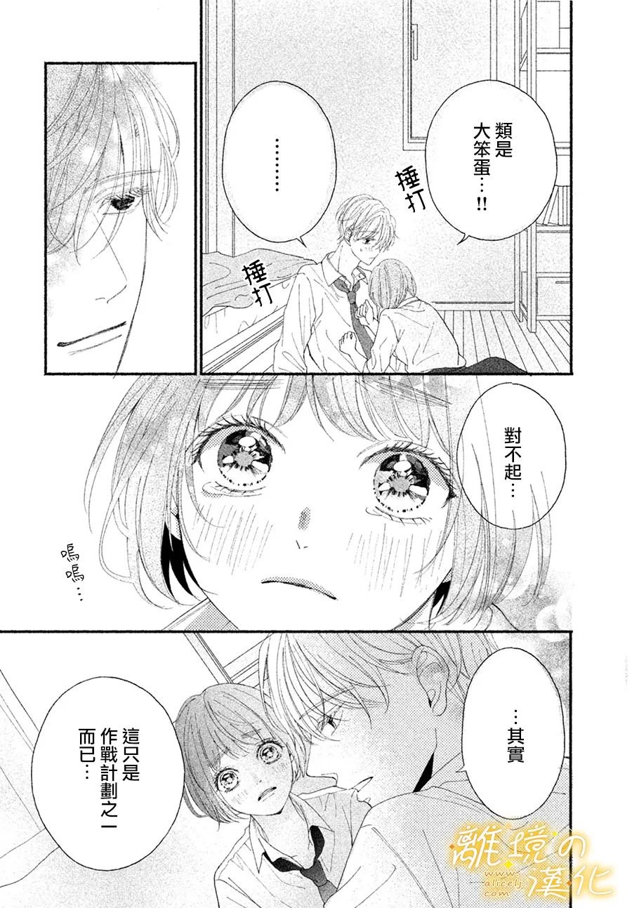 第4话 那个让人心跳不已的名字是