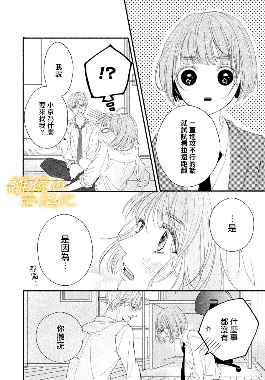 第4话 那个让人心跳不已的名字是