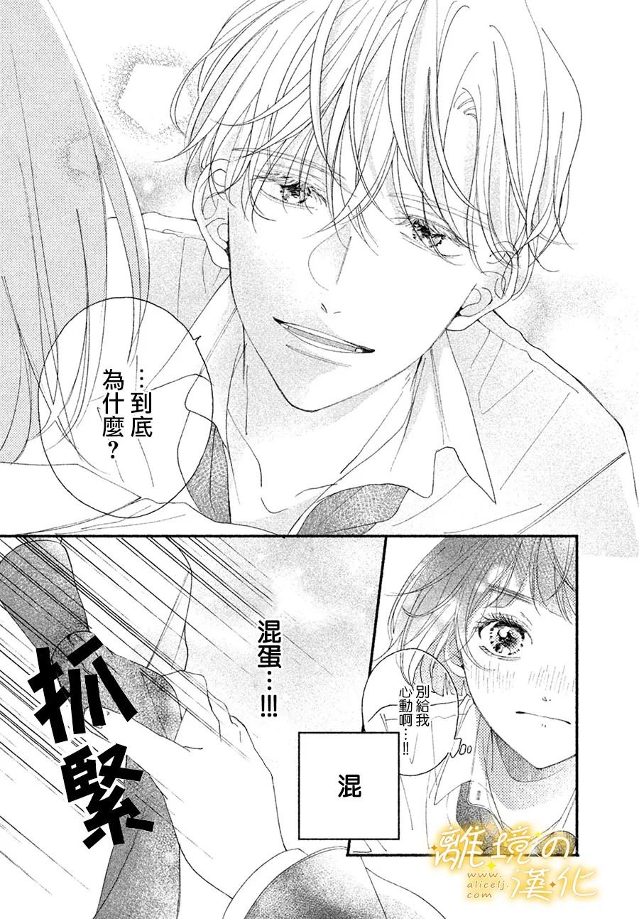 第4话 那个让人心跳不已的名字是