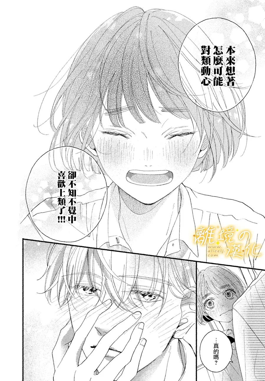 第4话 那个让人心跳不已的名字是