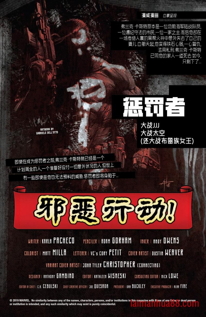 邪恶行动年刊