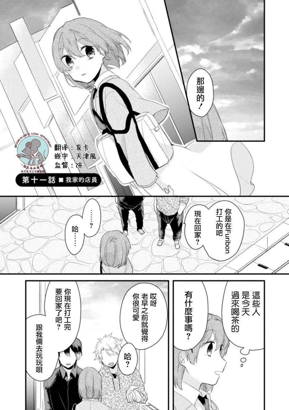 第11话 我家的店员