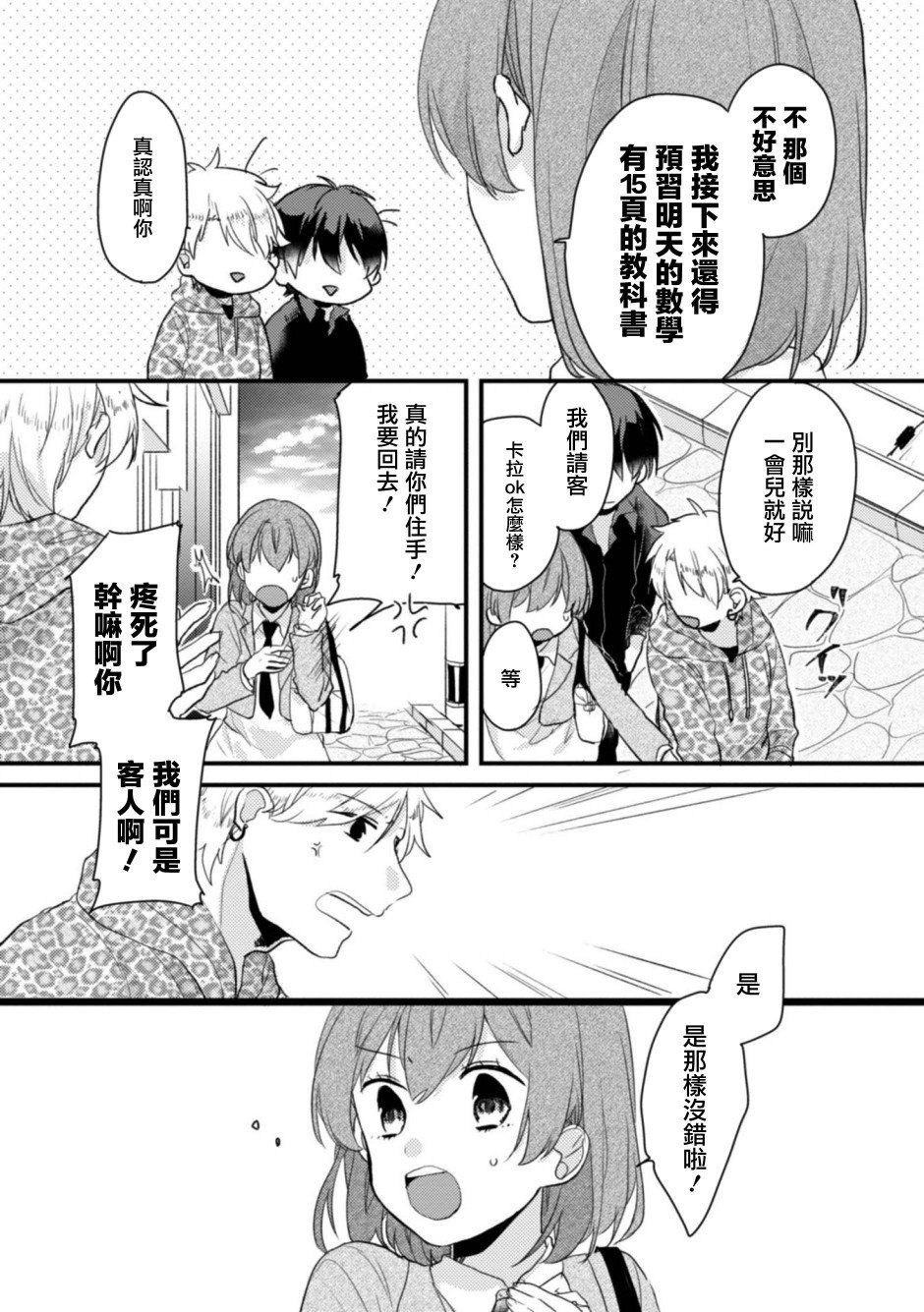 第11话 我家的店员
