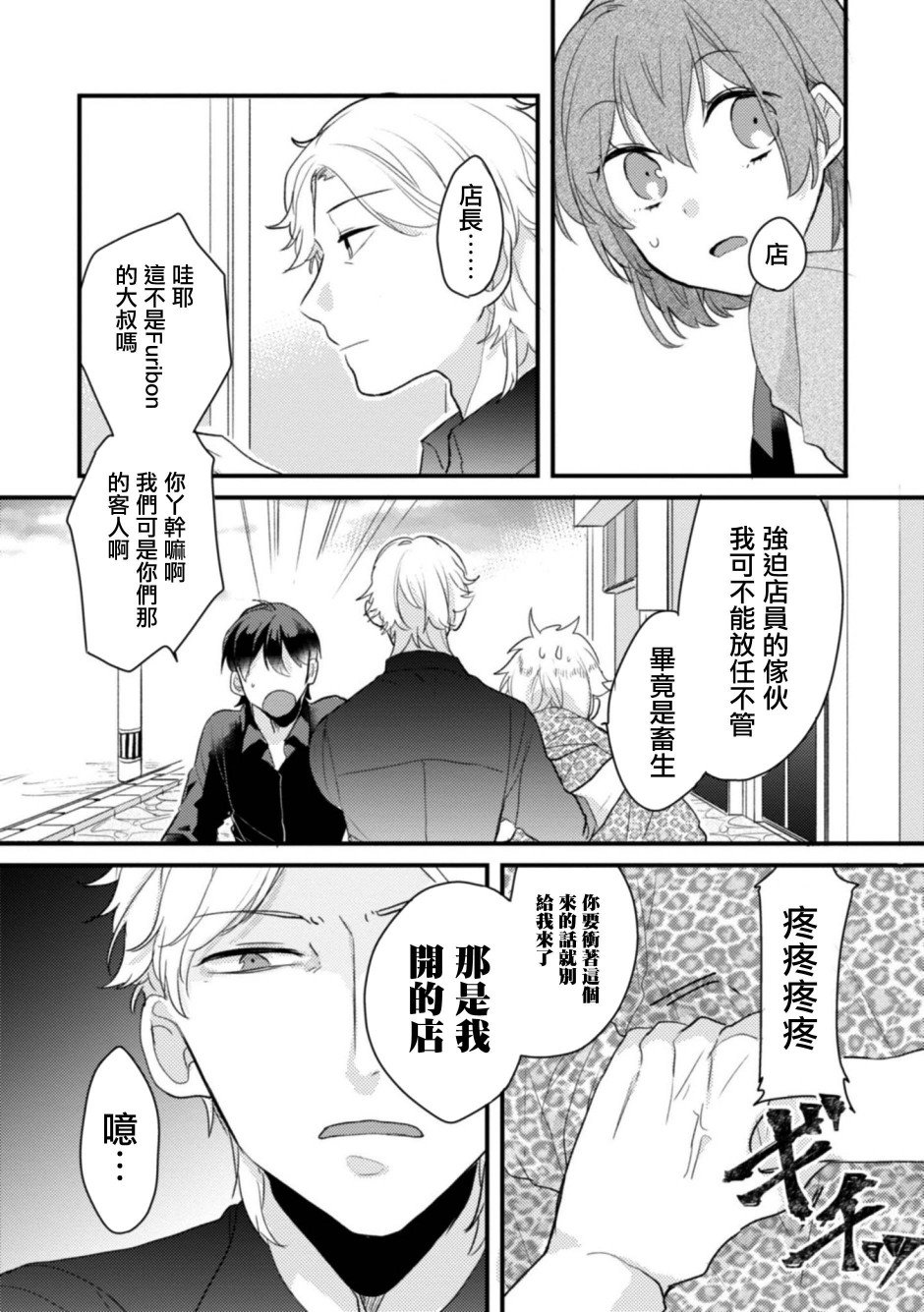 第11话 我家的店员