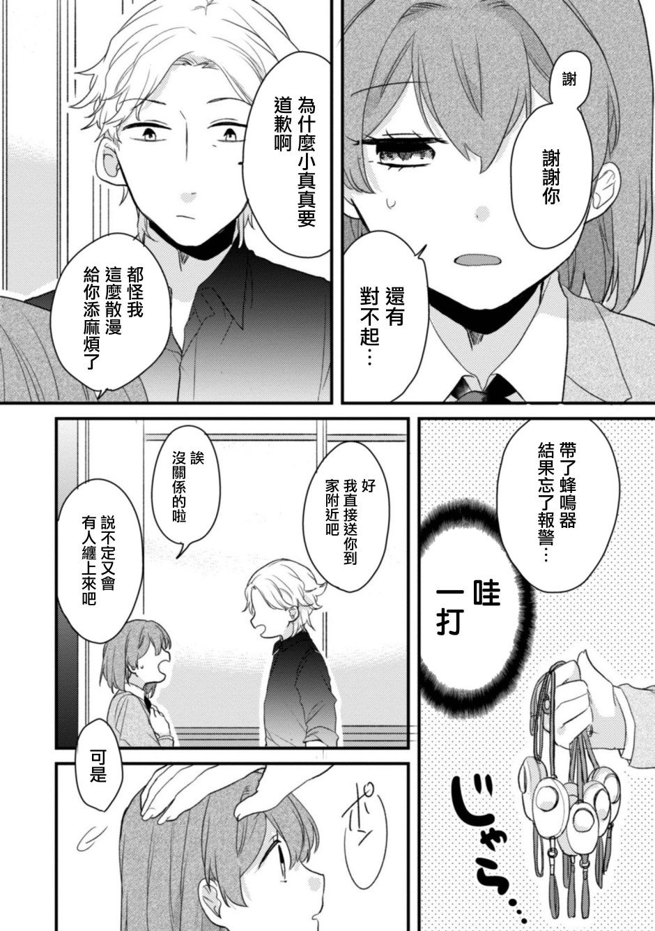 第11话 我家的店员