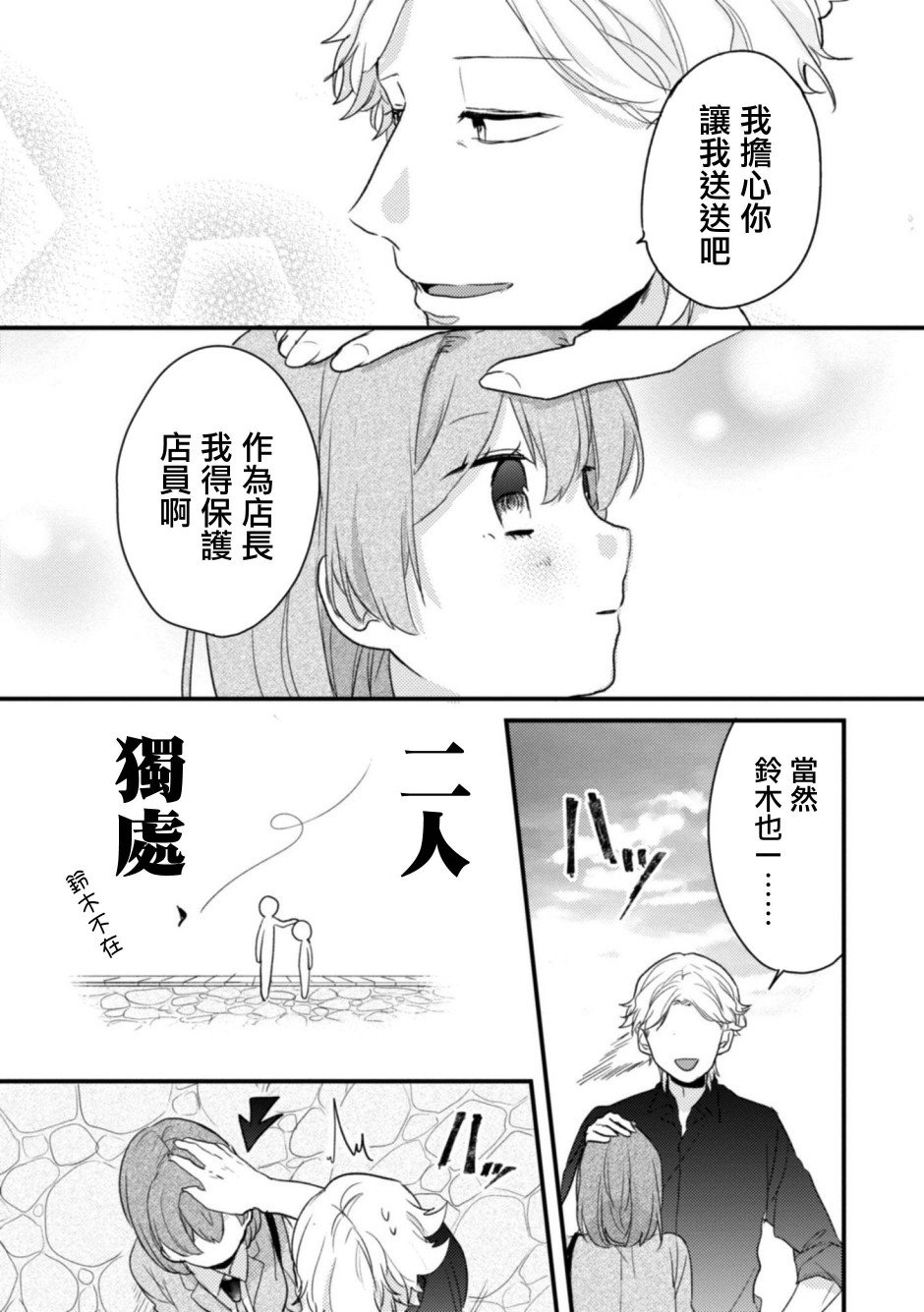 第11话 我家的店员