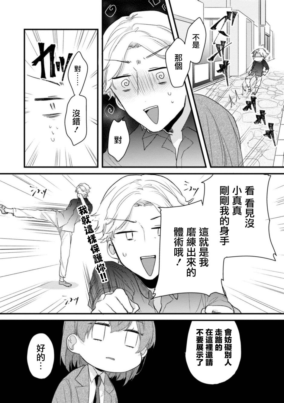 第11话 我家的店员