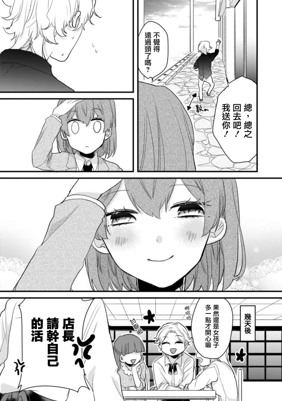 第11话 我家的店员
