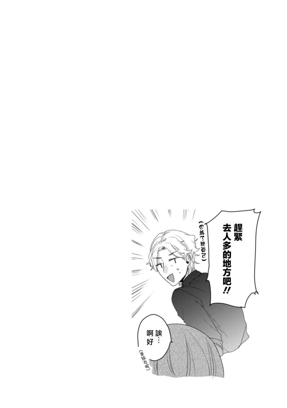 第11话 我家的店员