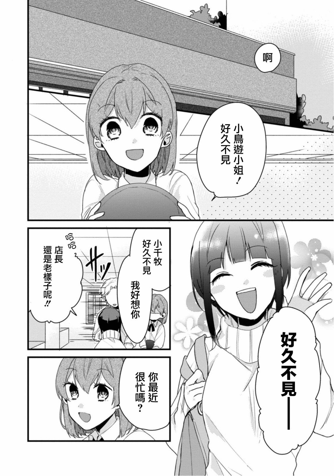 第16话 久违的欢迎回来