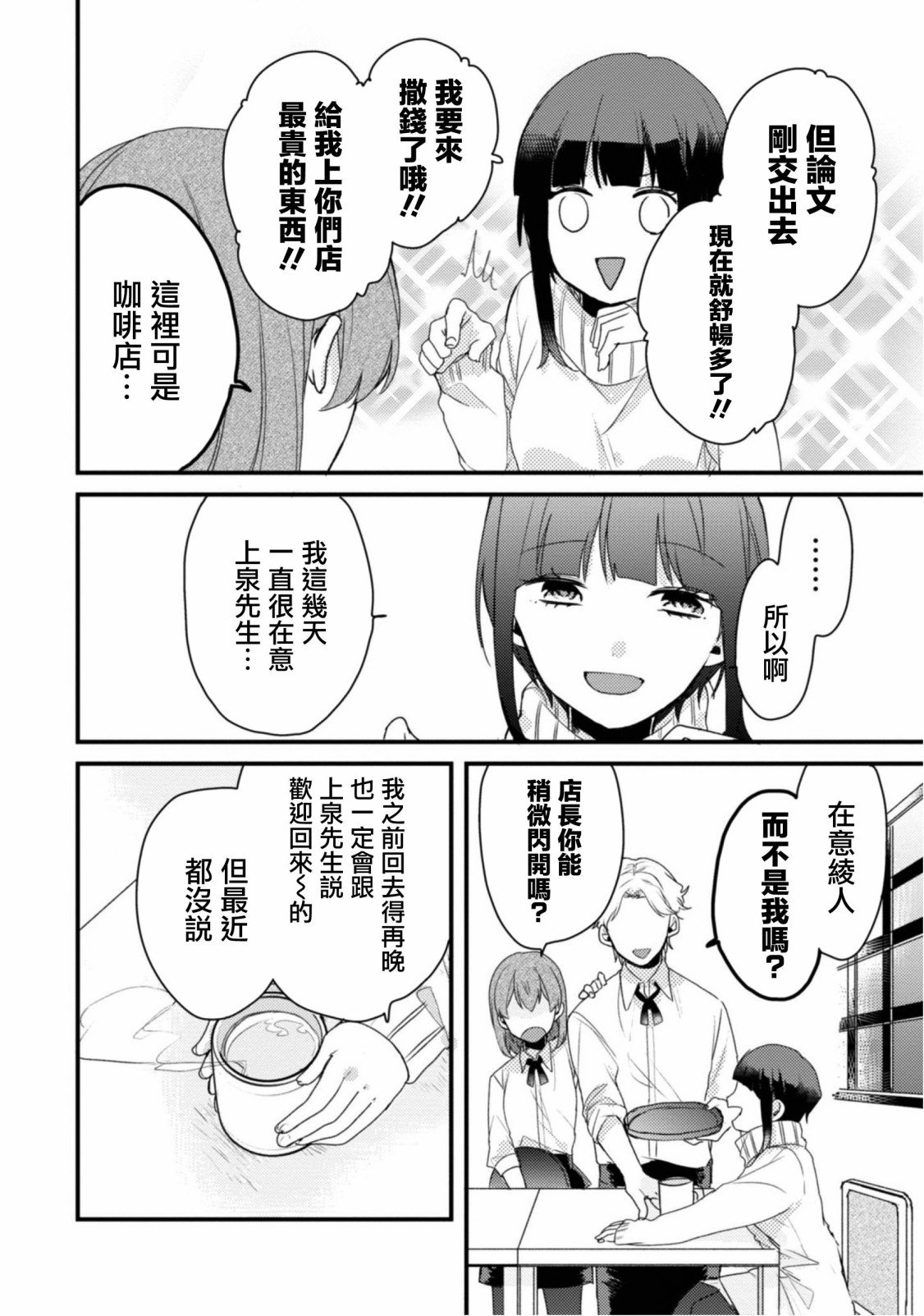 第16话 久违的欢迎回来