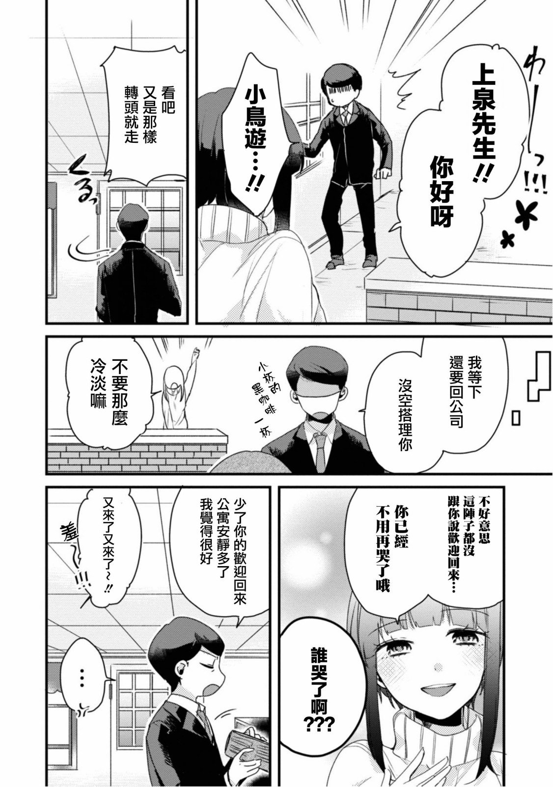 第16话 久违的欢迎回来