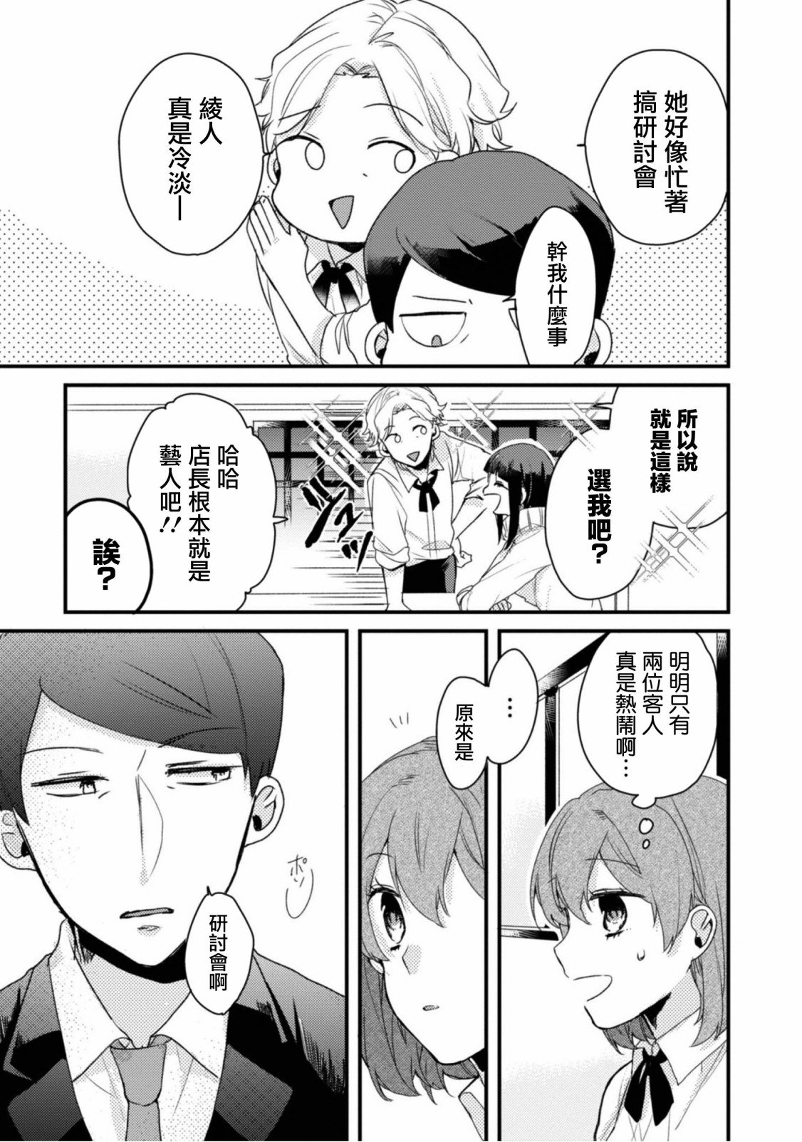第16话 久违的欢迎回来