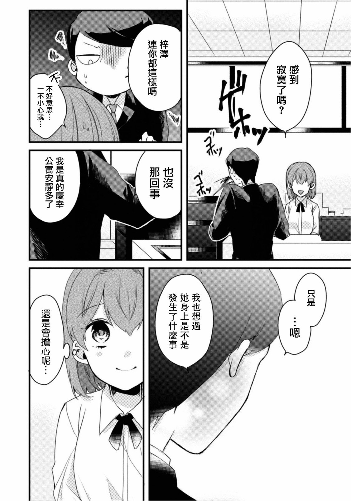第16话 久违的欢迎回来