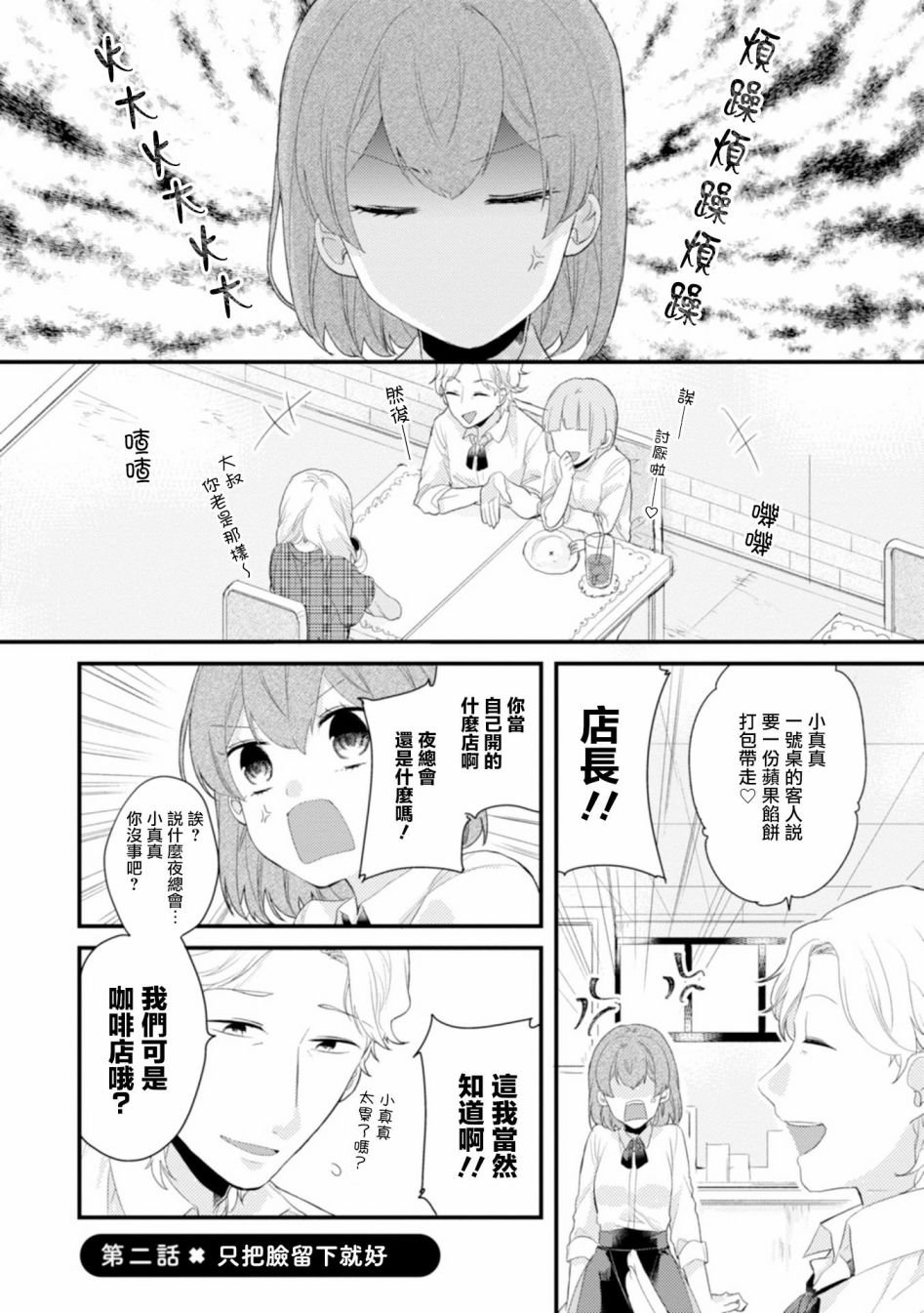 第2话 只把脸留下就好