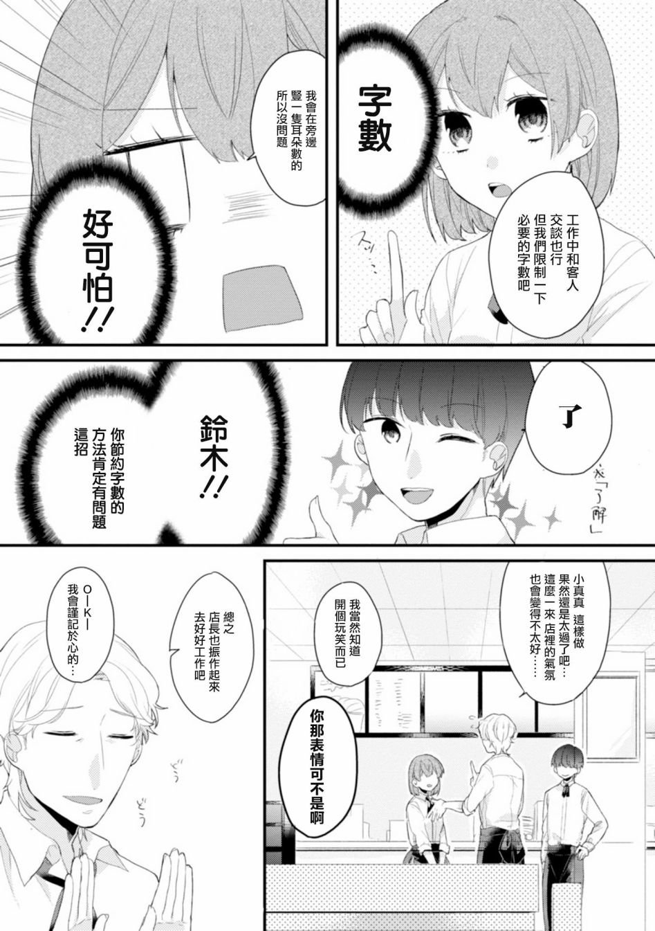 第2话 只把脸留下就好